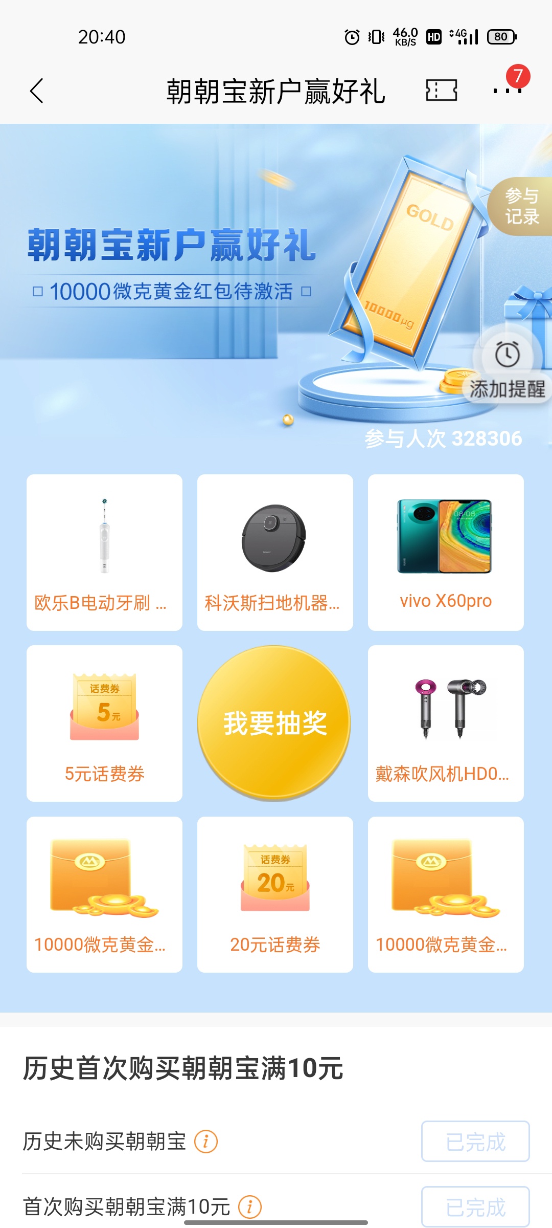招商银行总算让我当了一次好运，上网查了下同型号的要859块钱，老哥们快去试试水，万92 / 作者:鄙人爷们 / 