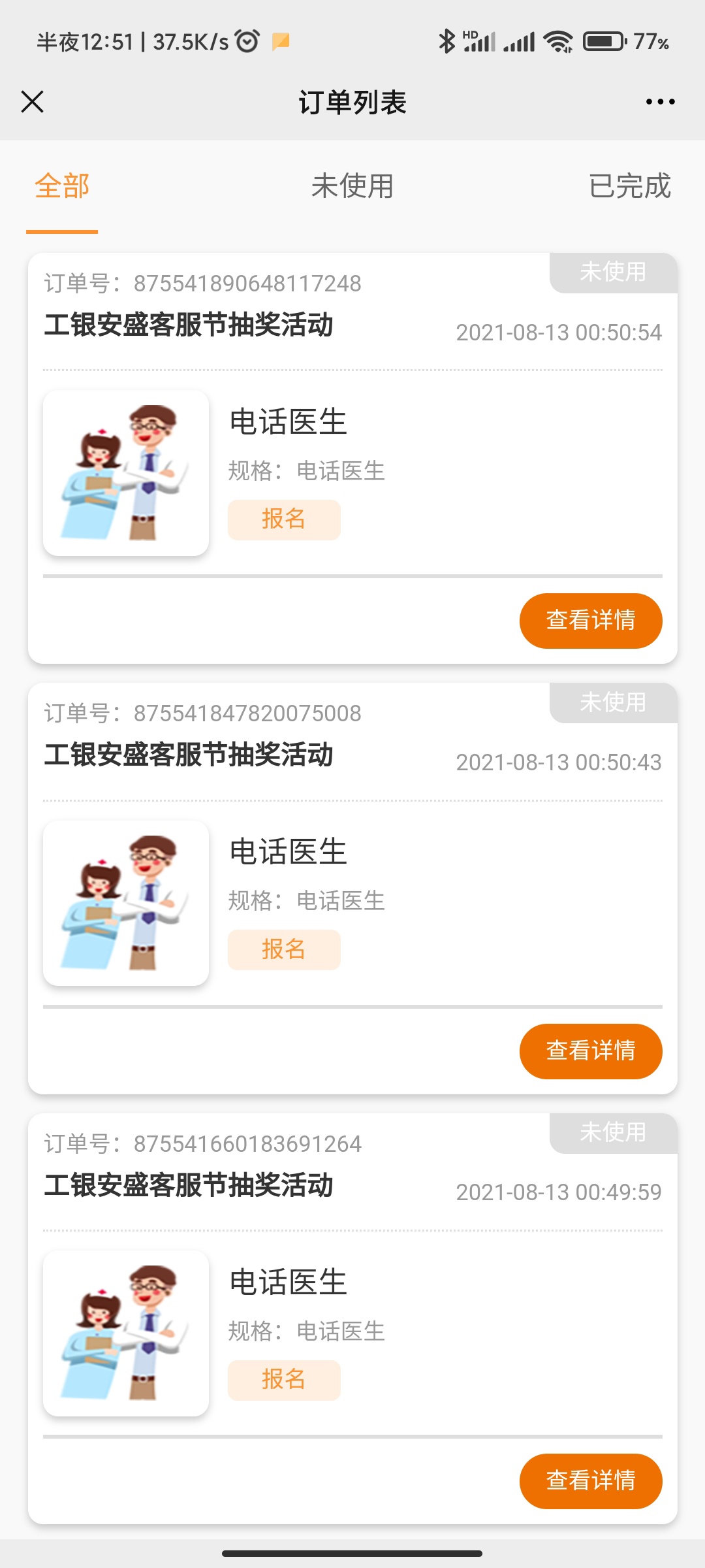 #羊毛活动#  工商银行活动微信关注工银安盛，2021客户节点进去，众人拾柴，进去抽奖，14 / 作者:殇ベ / 