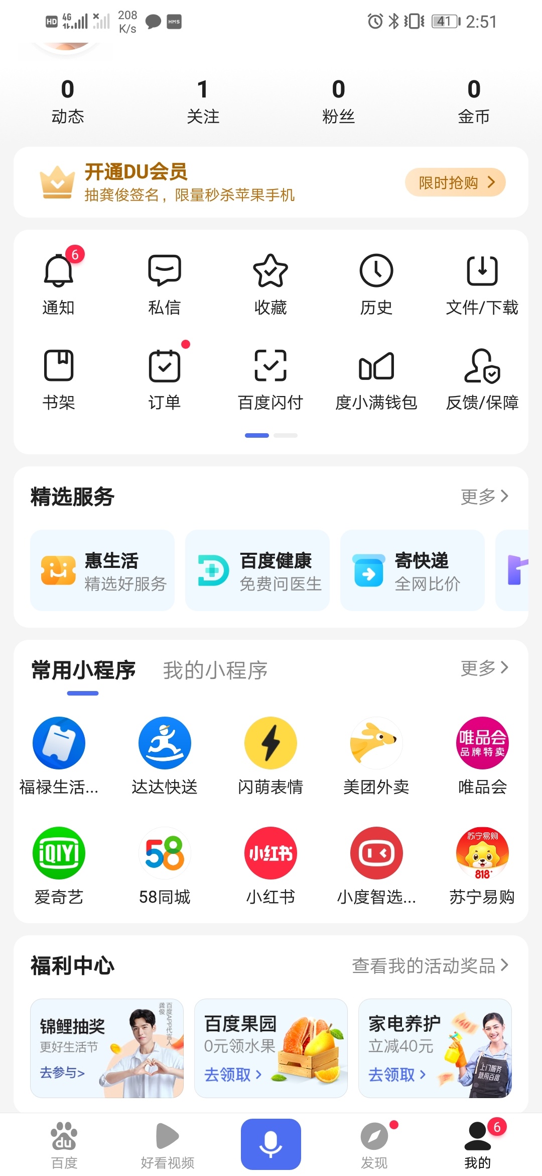 度小满注册浦发送3个10优惠劵
然后下载百度  福禄生活卡劵买京东e卡  



1 / 作者:青衫吖 / 