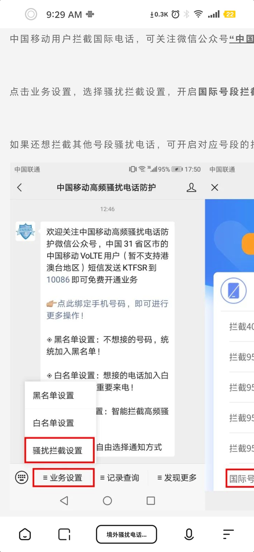 老哥们，终于不用忍受国际电话的骚扰了，找到了拦截设置的方法了，下面分享给大家。移29 / 作者:superzhou98 / 