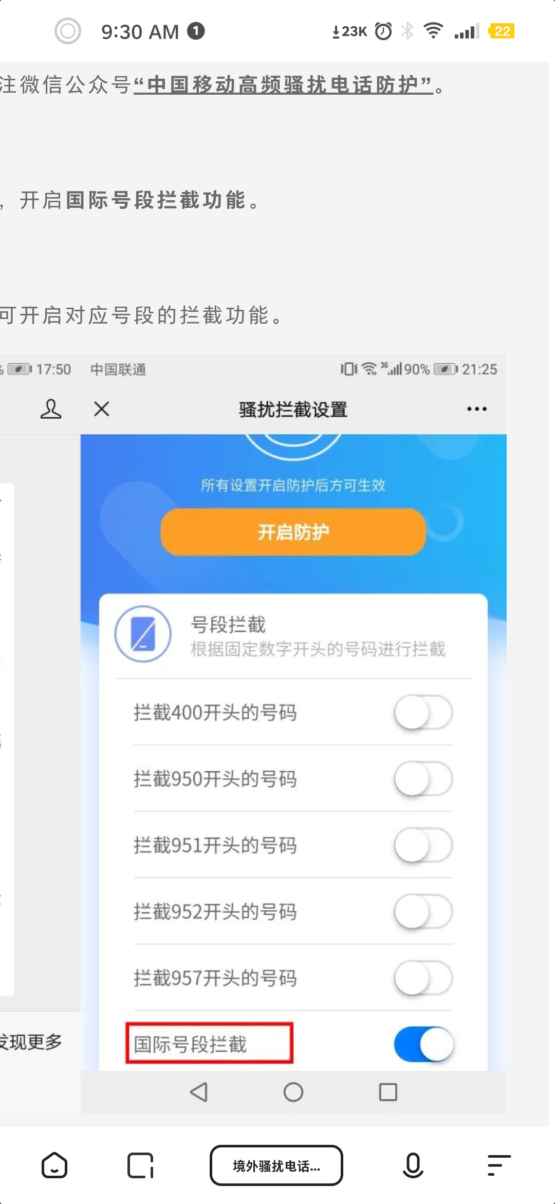 老哥们，终于不用忍受国际电话的骚扰了，找到了拦截设置的方法了，下面分享给大家。移26 / 作者:superzhou98 / 