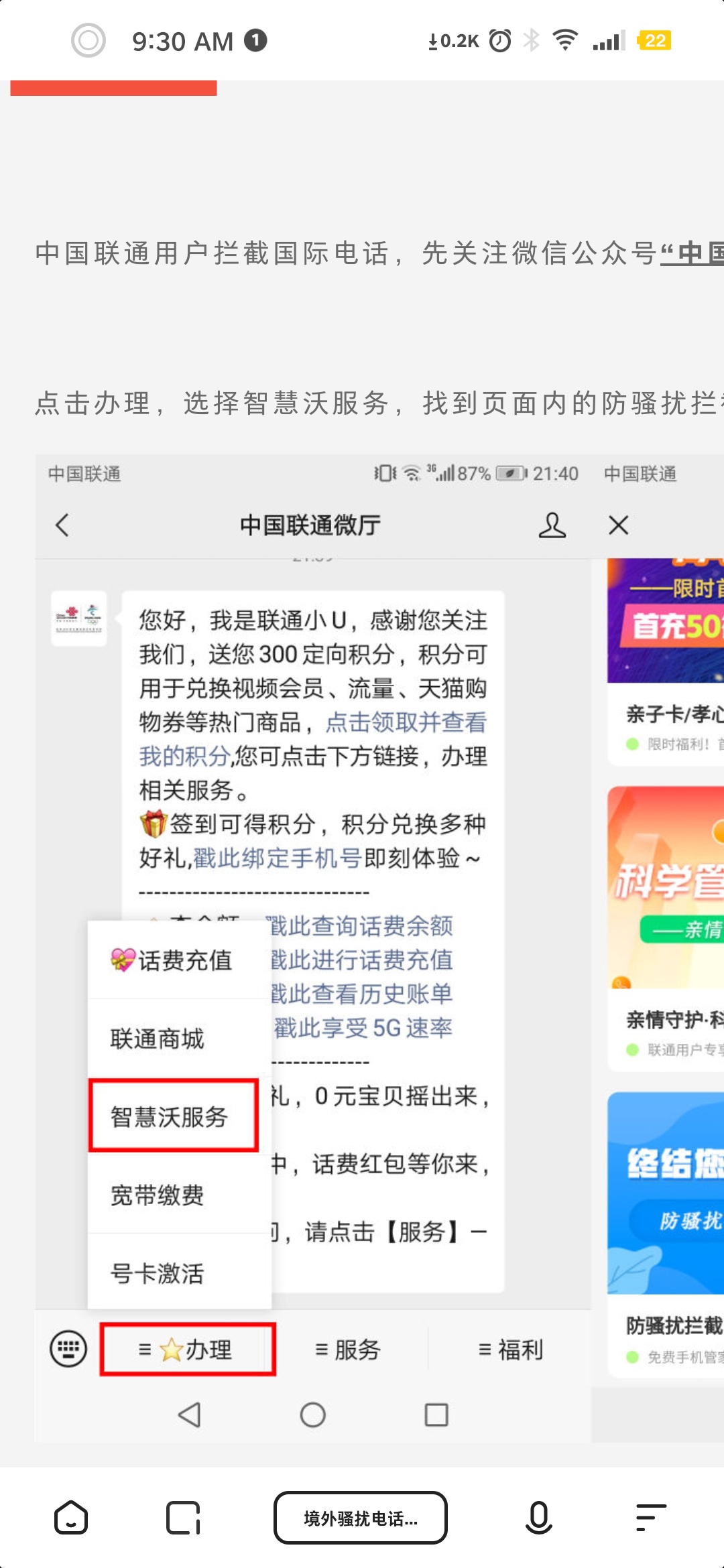 老哥们，终于不用忍受国际电话的骚扰了，找到了拦截设置的方法了，下面分享给大家。移92 / 作者:superzhou98 / 