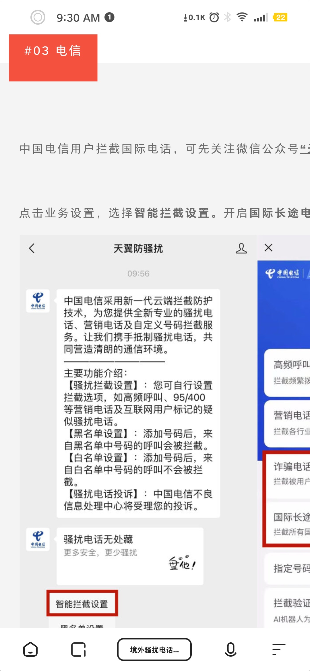 老哥们，终于不用忍受国际电话的骚扰了，找到了拦截设置的方法了，下面分享给大家。移54 / 作者:superzhou98 / 