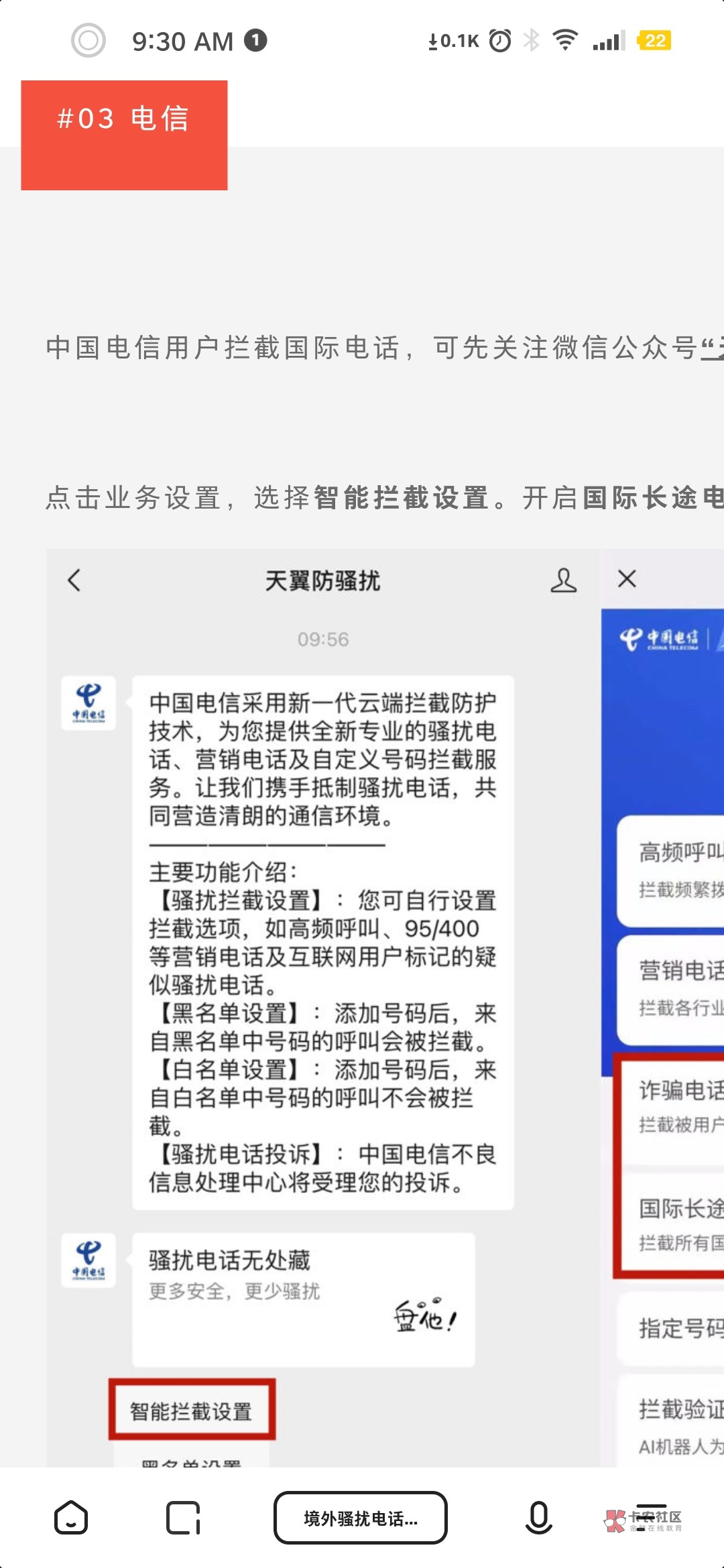 老哥们，终于不用忍受国际电话的骚扰了，找到了拦截设置的方法了，下面分享给大家。移88 / 作者:superzhou98 / 