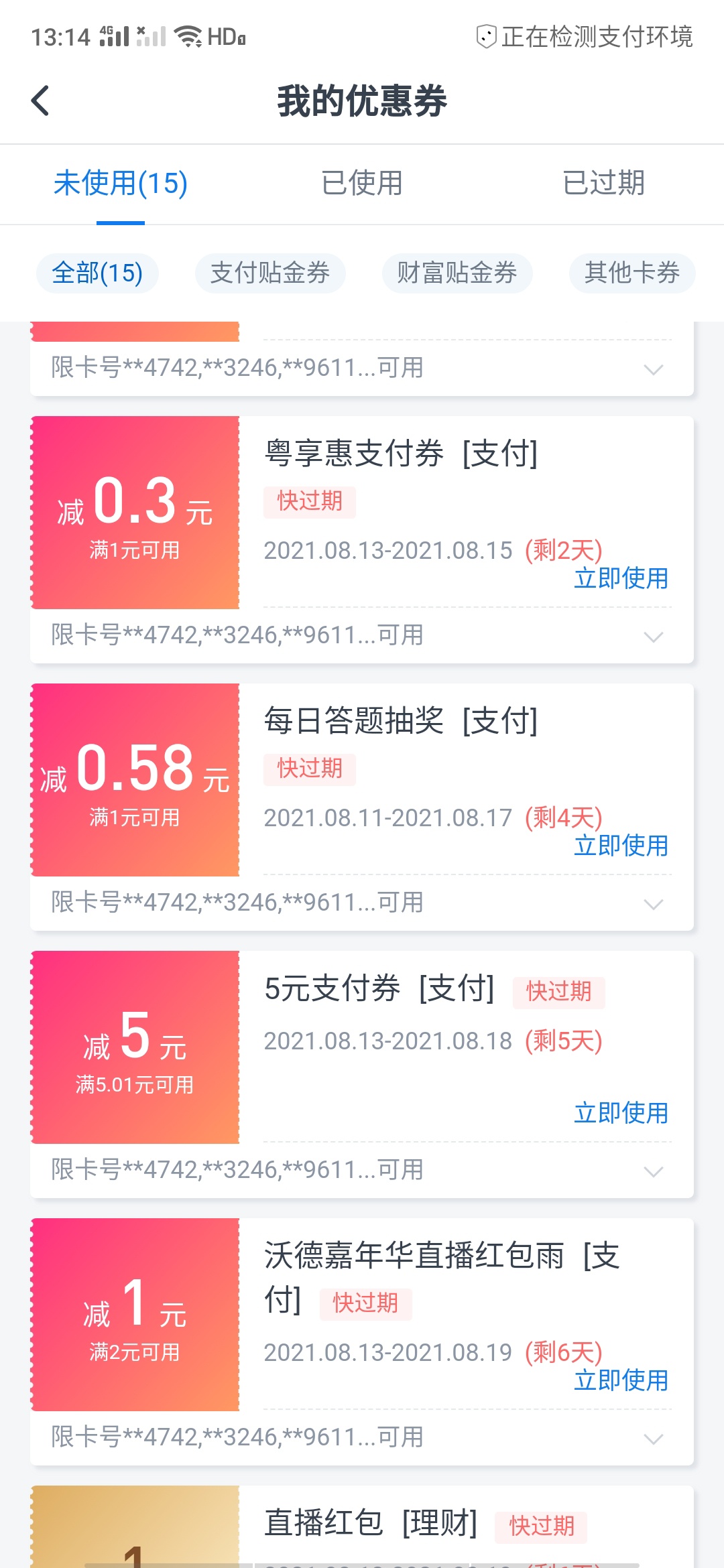 这个交通5块的 云闪付 店小友都t不出来 是怎么回事  还有没有软件可以t了 老哥们

100 / 作者:卡农我最帅 / 