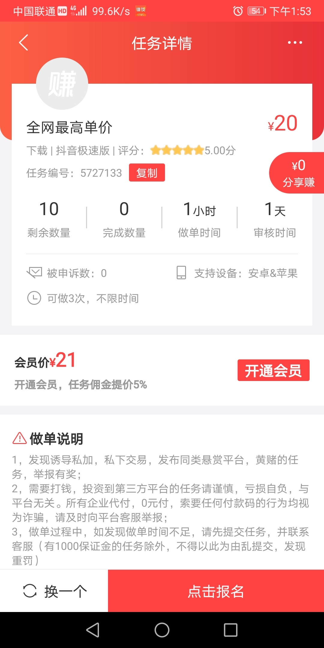 抖音极速版没新老哥吗，上架了，自己去接任务就可以了，除了个别，这价在平台上放的最83 / 作者:【心飞】潮浪 / 