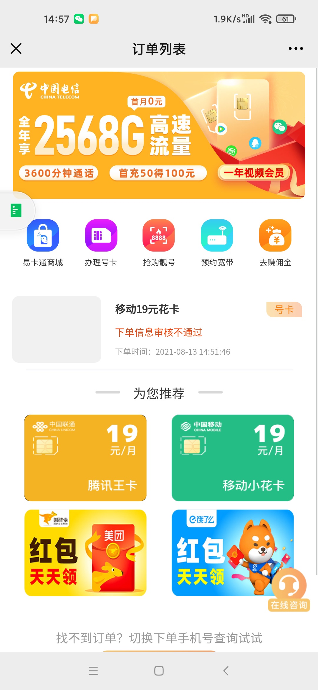 易卡通想自己推自己弄一张移动花卡来用用的，审核不通过

98 / 作者:豪达赖 / 