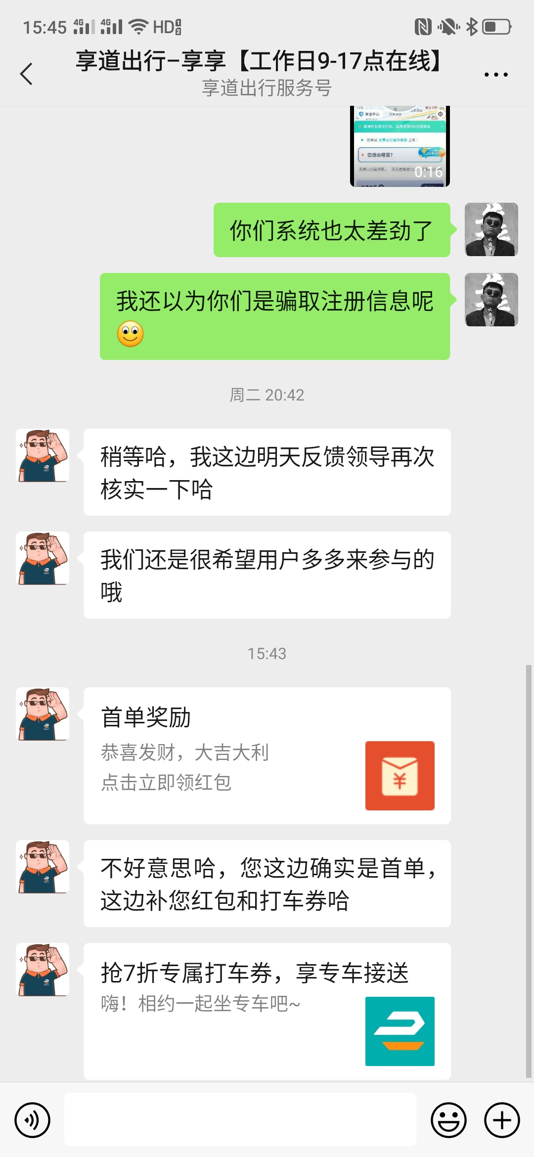lj享道出行，后台烂的一P，走一波流程一个礼拜31 / 作者:荣成 / 