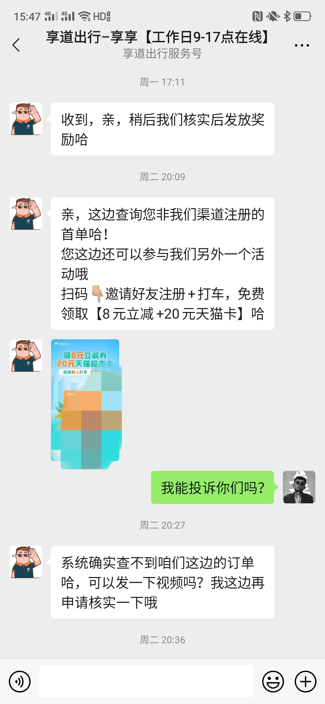 lj享道出行，后台烂的一P，走一波流程一个礼拜12 / 作者:荣成 / 