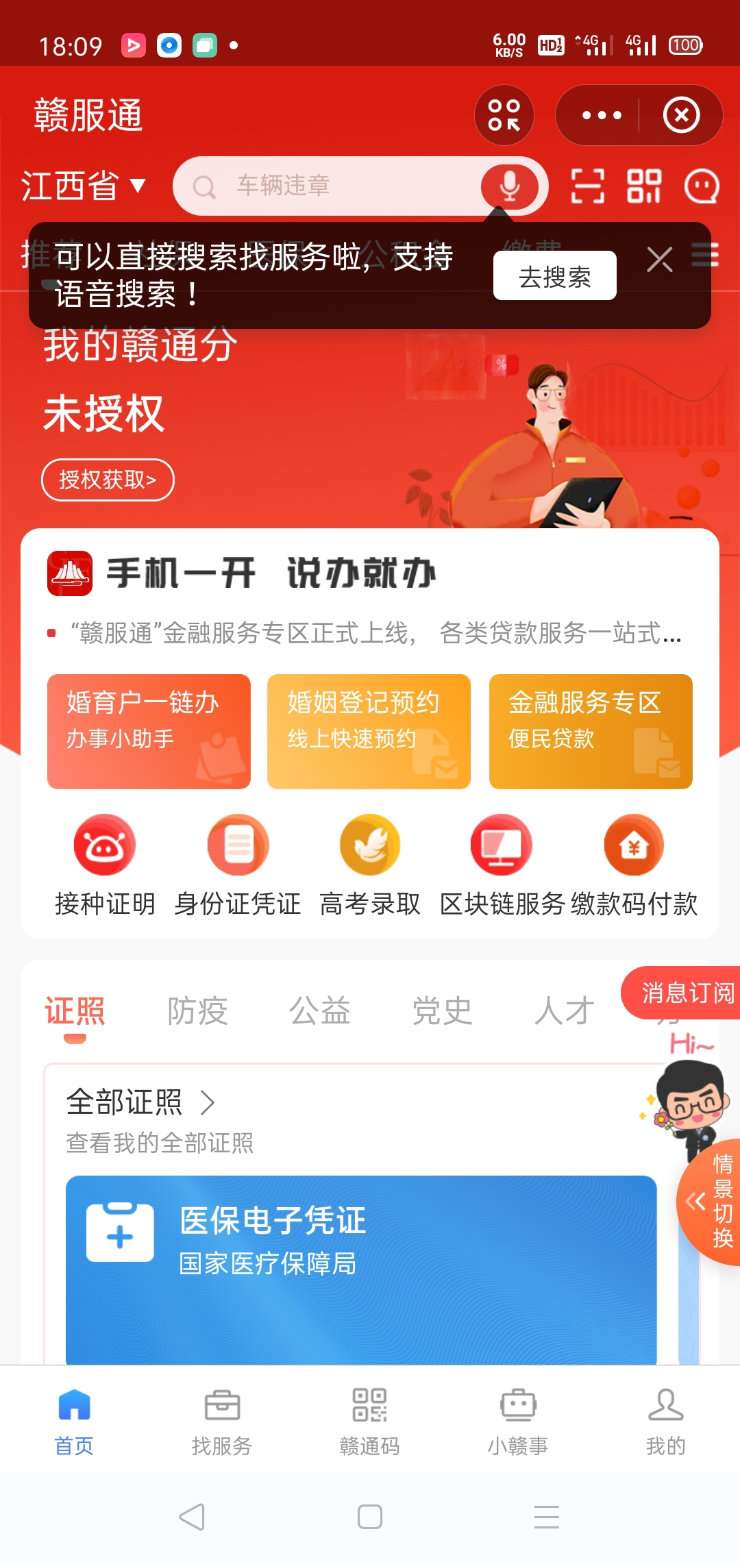 zfb搜赣服通，领通用红包，入口0818团

98 / 作者:我是帅哥哦 / 