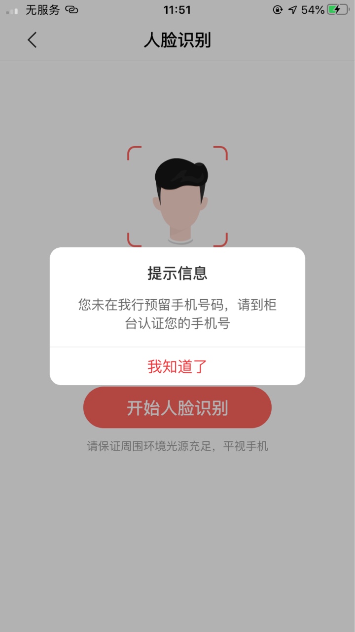 重庆农村商业提示手机号柜台登记怎么破

61 / 作者:远航陆123. / 