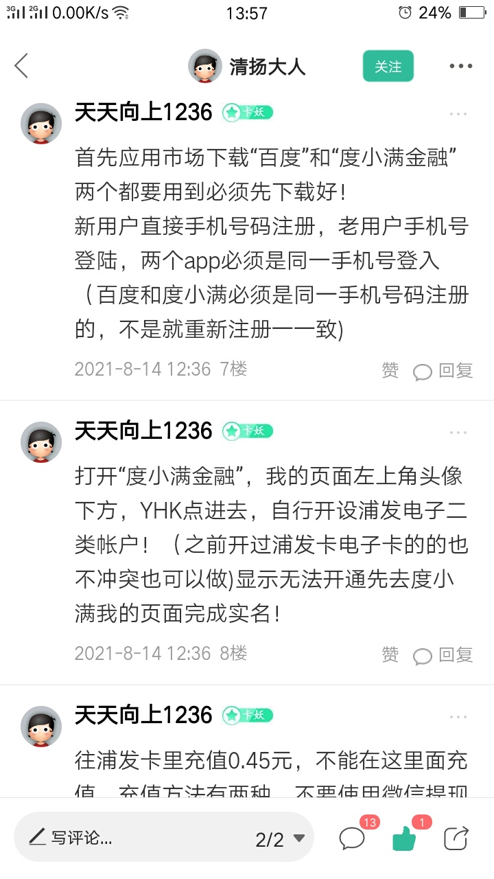 这个任务跟度小满开浦发电子账户送3张10元的活动冲突不？

60 / 作者:2022年想上岸 / 