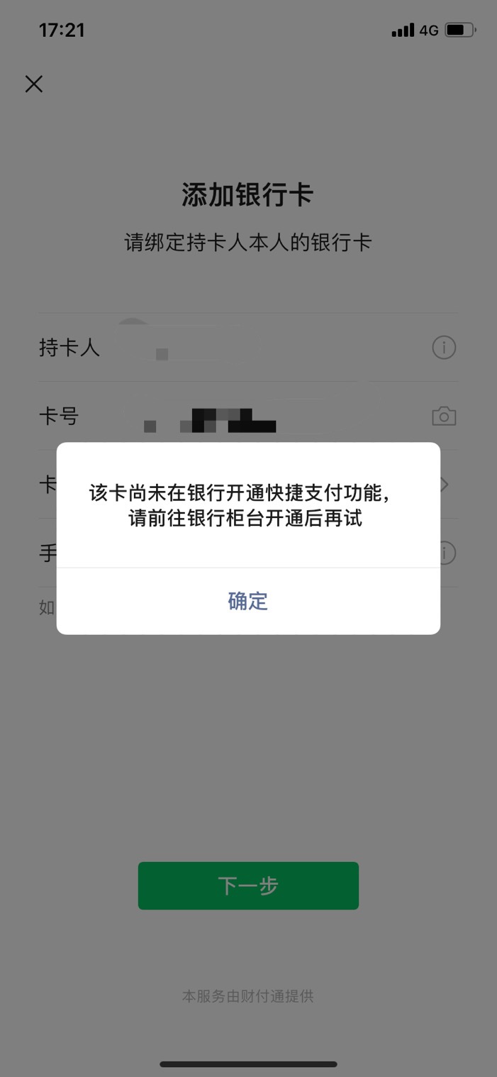 宁波银行的二类不能绑微信？

24 / 作者:良歌 / 