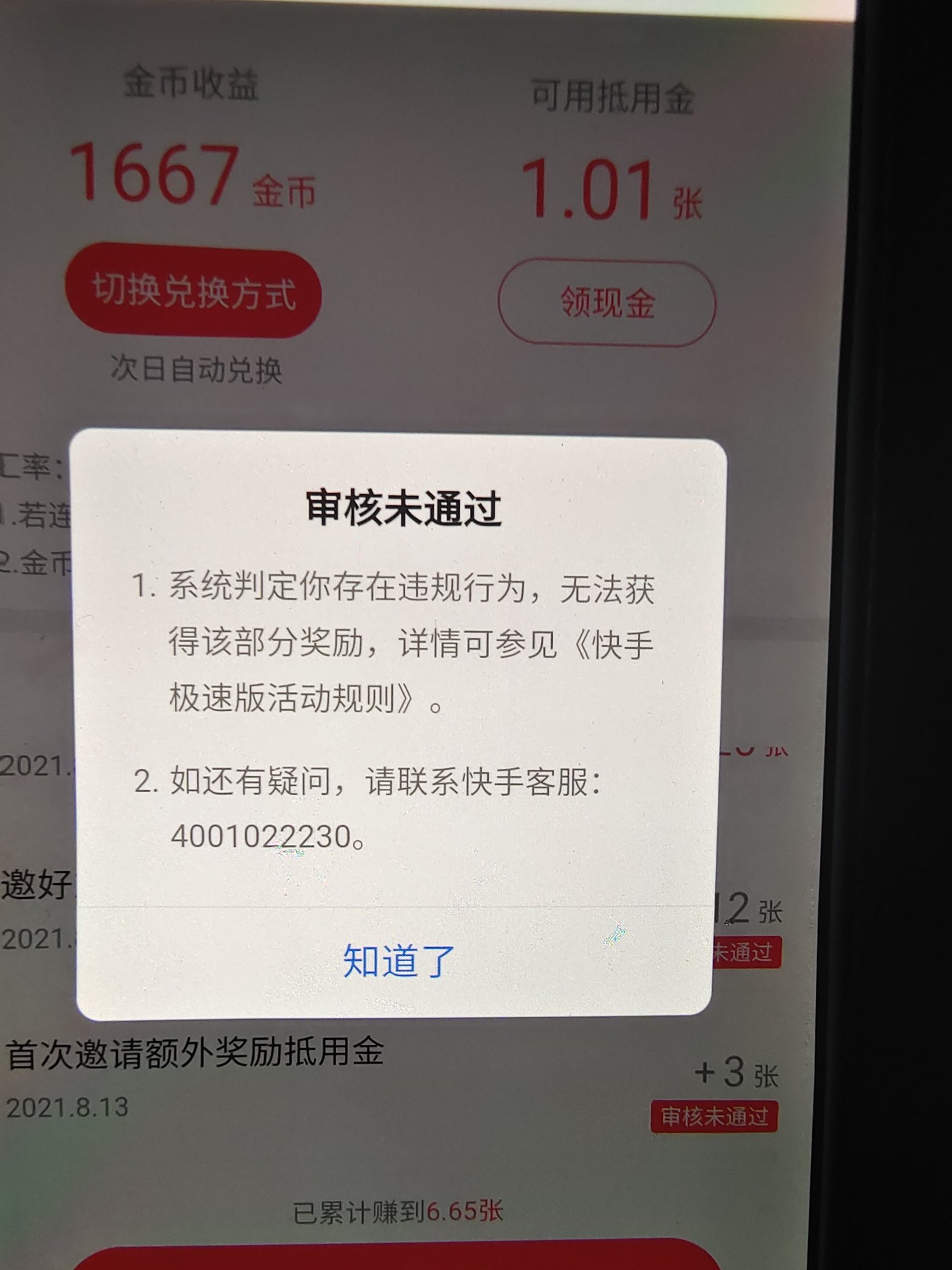 老哥们，快手极速版邀新为什么审核不过？我买的新手机，新办的新号段联通卡，抖音极速6 / 作者:梦晨吖 / 