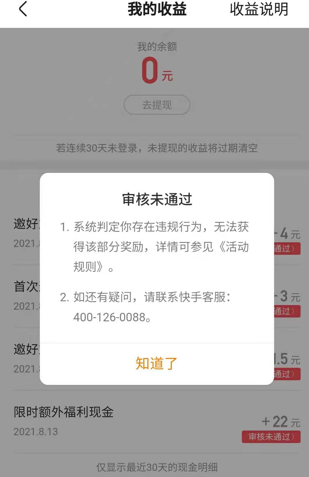 吐了，快手拉新，我这新设备新手机号竟然没通过，三十毛飞了，，还好极速版通过了，可79 / 作者:豪达赖 / 
