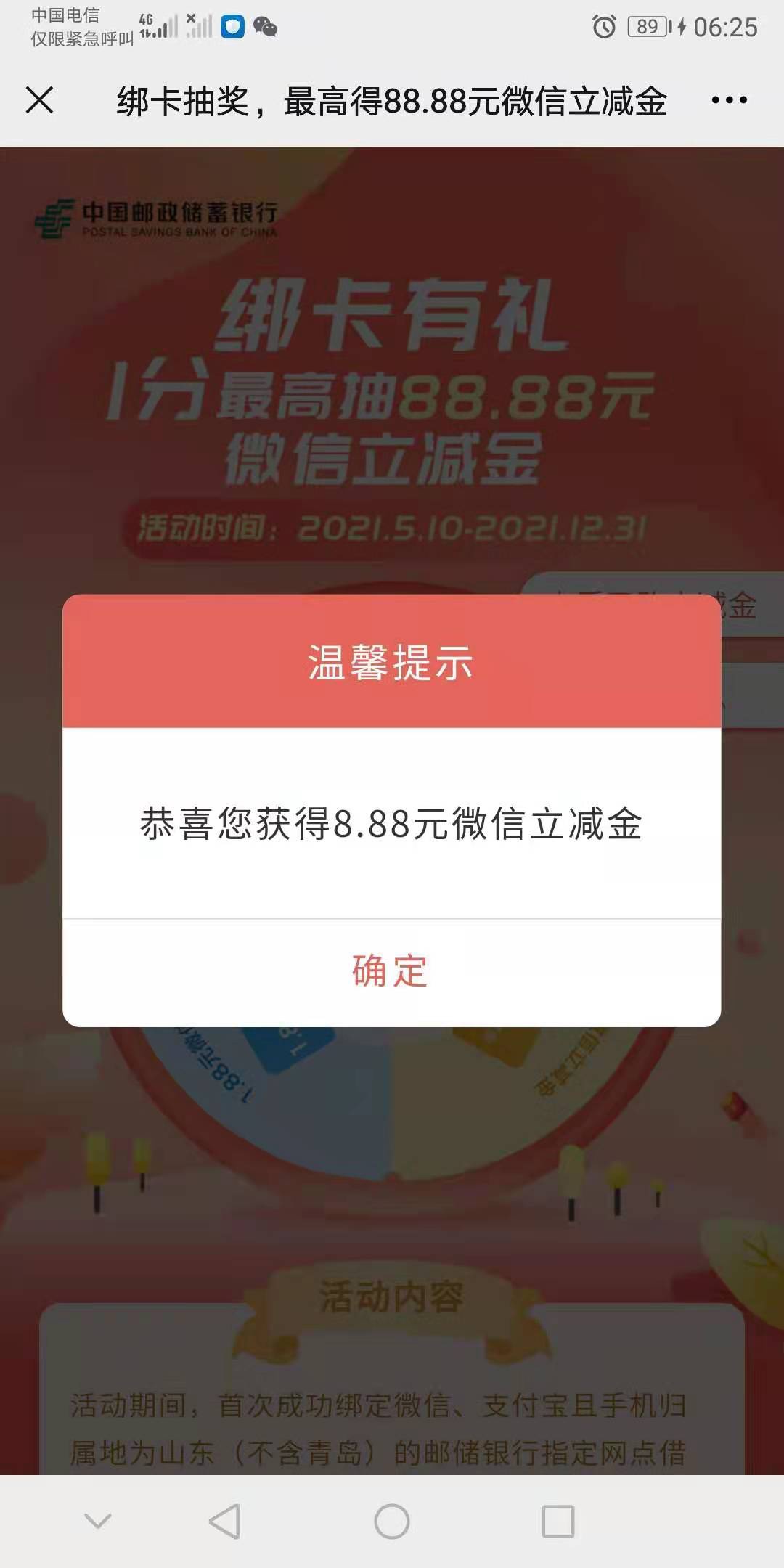 山东邮政立减金亲测5个号四个8.88一个1.88。这个也算上个月的毛了，应该也有很多老哥44 / 作者:随心所欲乐 / 