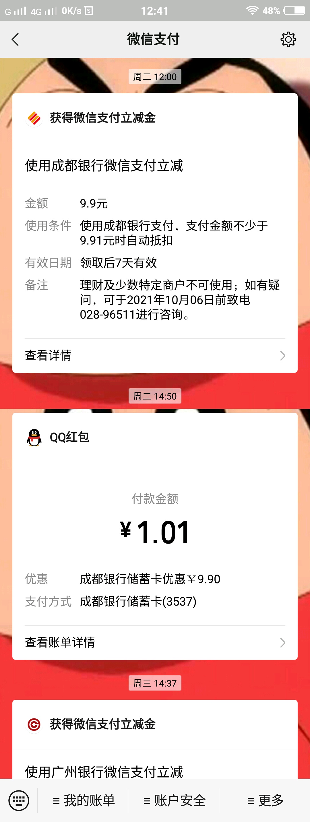 这成都银行开了二类 一直显示添加YHK 问了客服说要绑定成都银行的一类卡才能用 这立减96 / 作者:心善脾气倔 / 