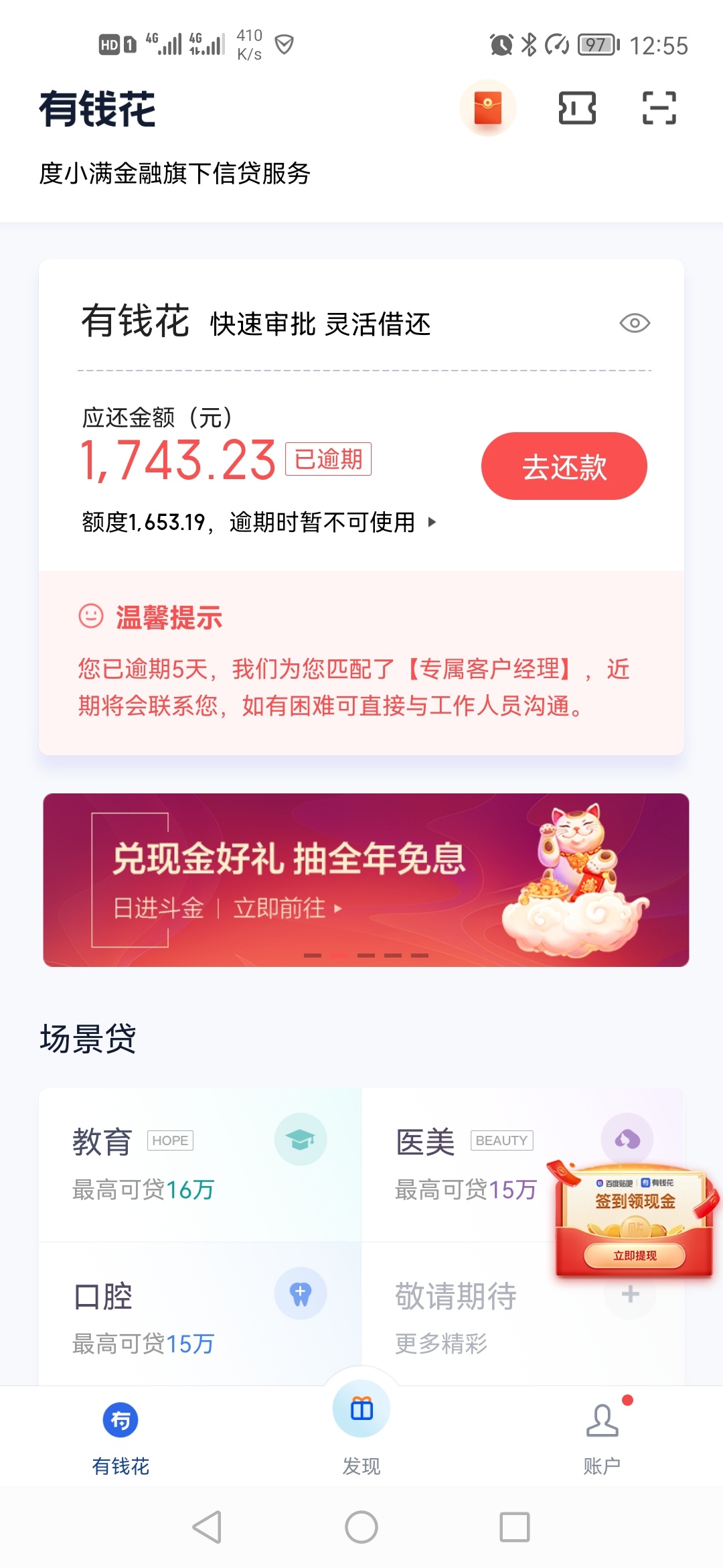 有钱花逾期了多久可以不还

44 / 作者:等风来～ / 