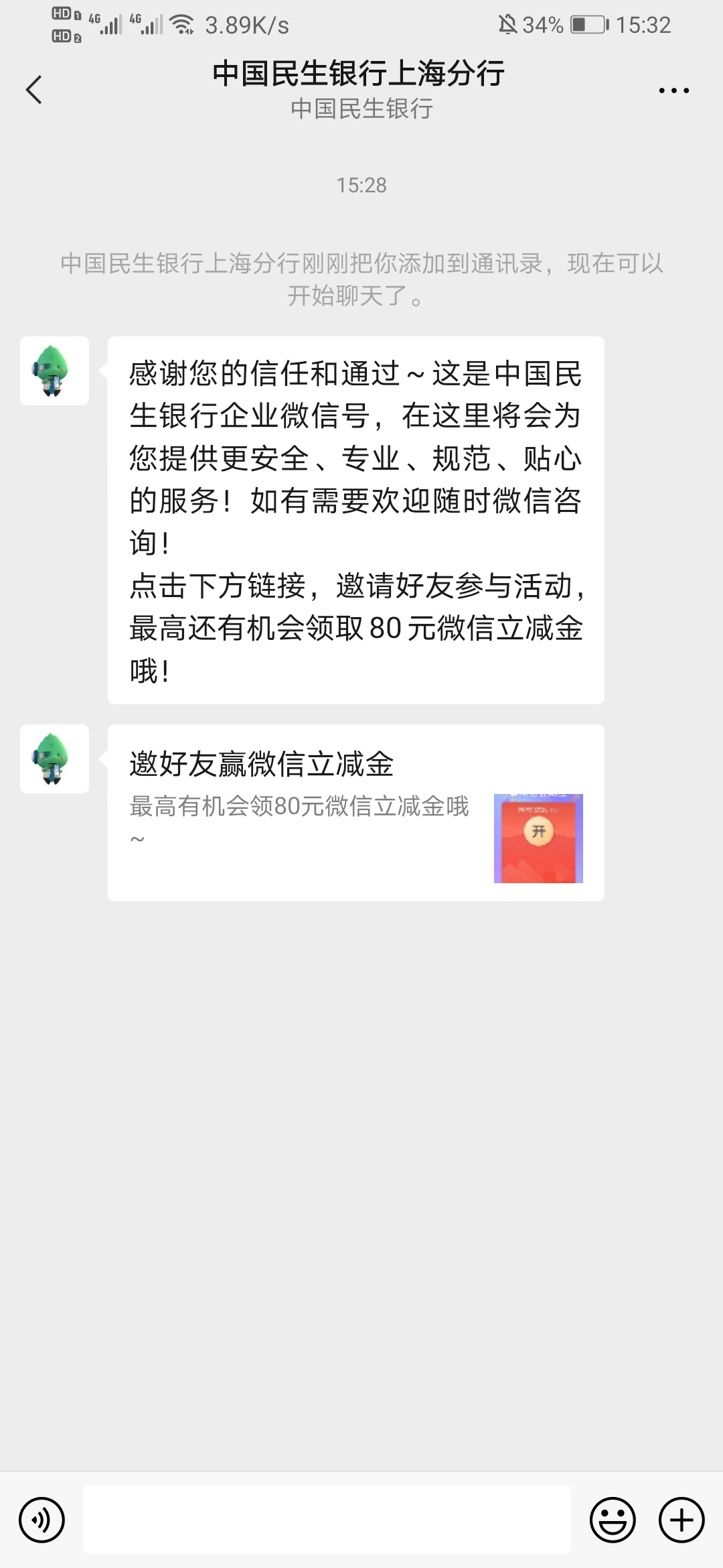 兄弟们，民生银行上海活了，可以添加领立减金了

4 / 作者:卡农跳跳 / 