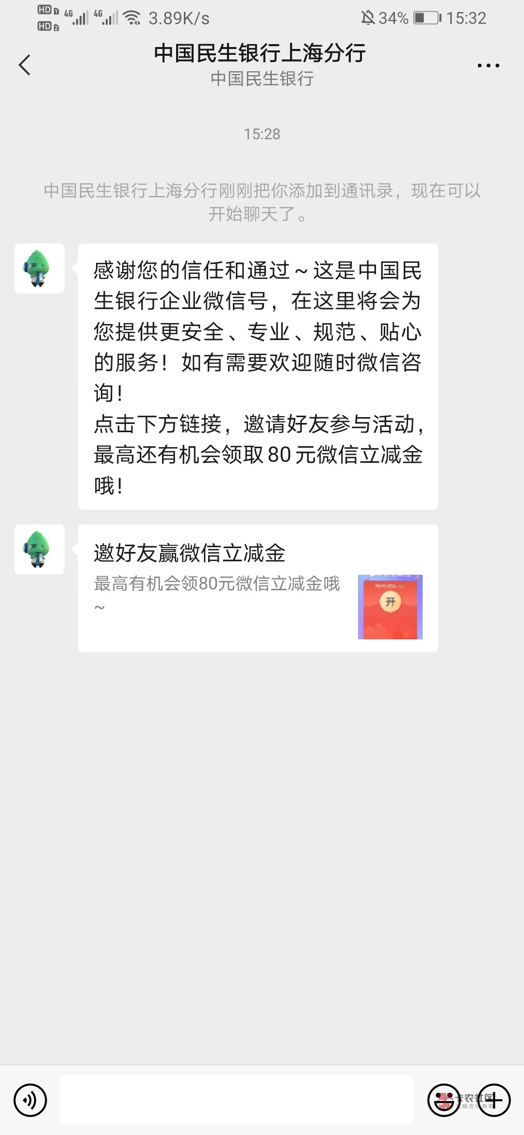 兄弟们，民生银行上海活了，可以添加领立减金了

94 / 作者:卡农跳跳 / 