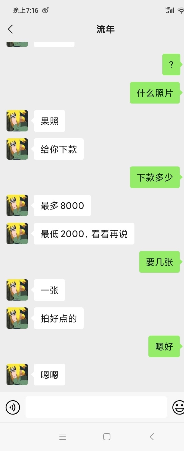之前无意刷到个骗子曝光的 我就加过去骂一手 结果是这个这种人才 本人头像中性 被当成90 / 作者:一汁猪 / 