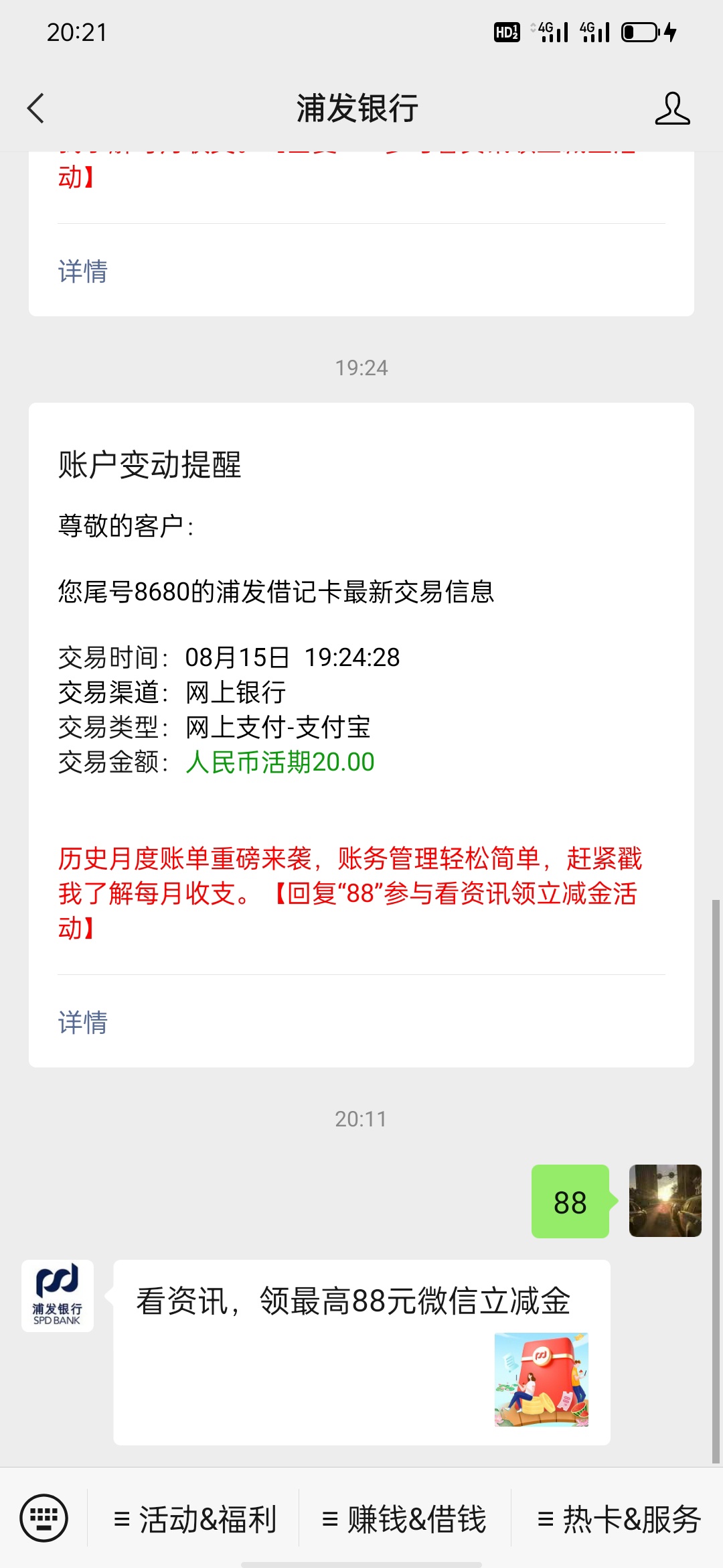 都没满毛了？我发个小毛！浦发app资讯页面！看资讯文章最后有链接。微信也可以。提后22 / 作者:此生一直单着 / 