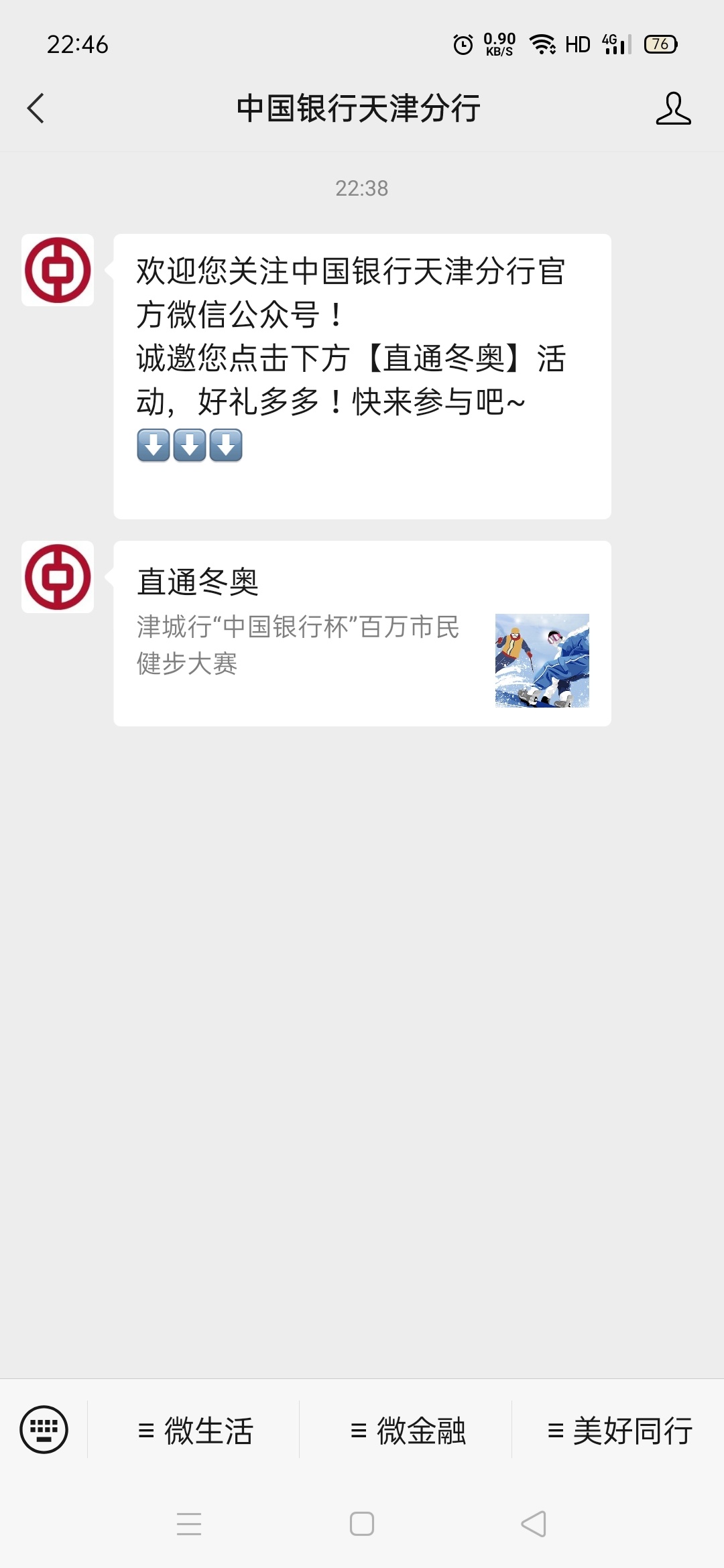 发个小ljj毛，搜索gzh中国银行天津分行，如图点击直通东奥，不需要天津手机号和天津卡3 / 作者:hbjb555 / 