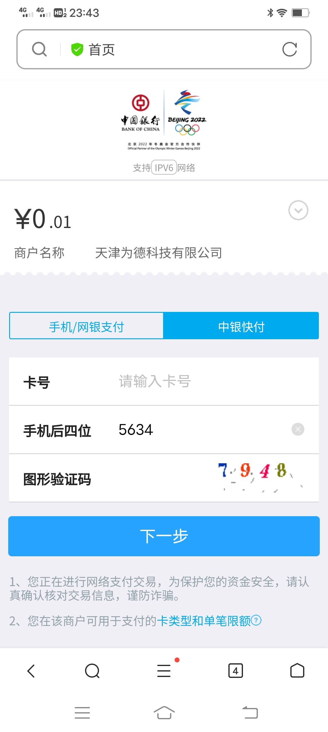 Gzh中国银行天津分行，关注，推文直击冬奥里面的报名抽奖支付0.01，小毛1毛左右立减，39 / 作者:小橙橙啊 / 