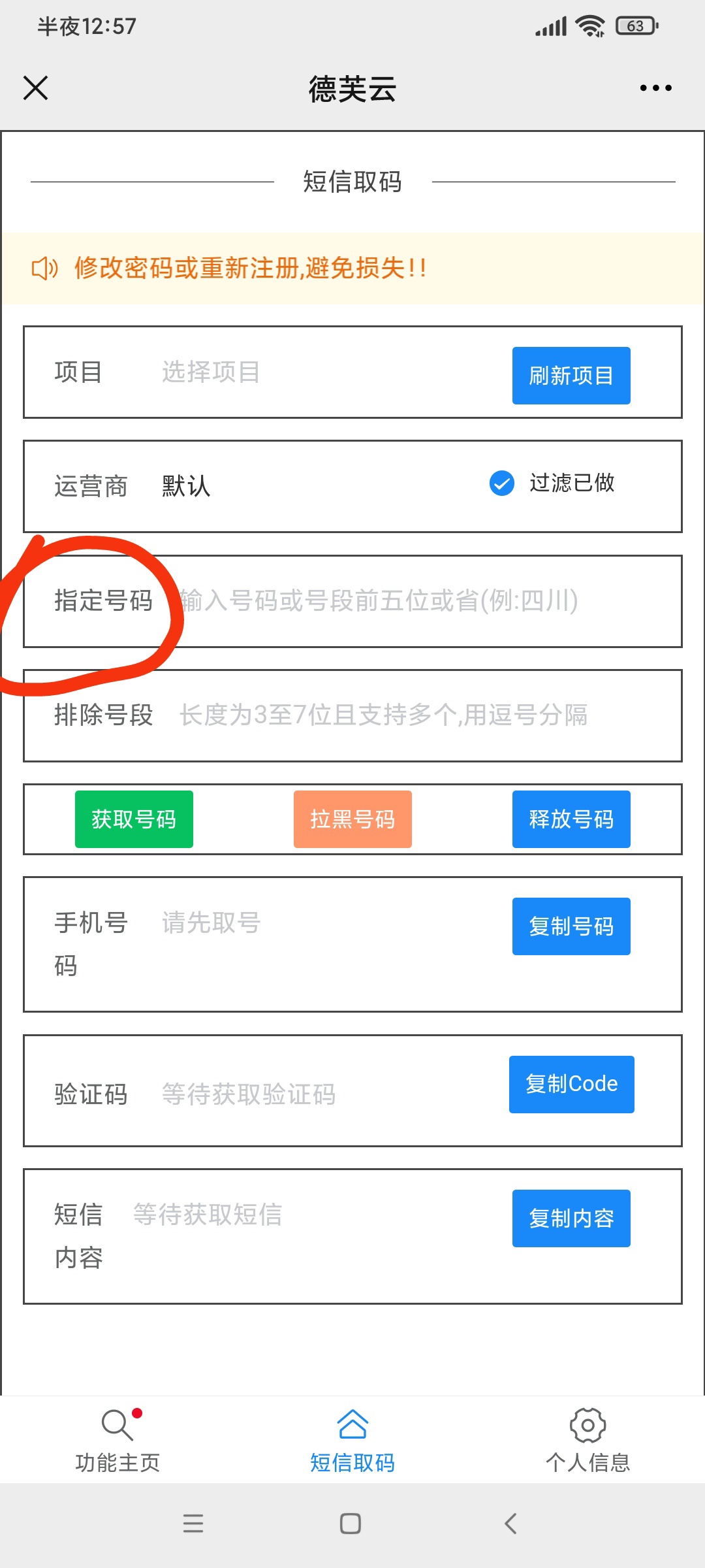 邮储山东废了吗 接码的号码下午绑上了 现在怎么搞 第一次接码搞成这样 知道接码的号码95 / 作者:自由是你 / 