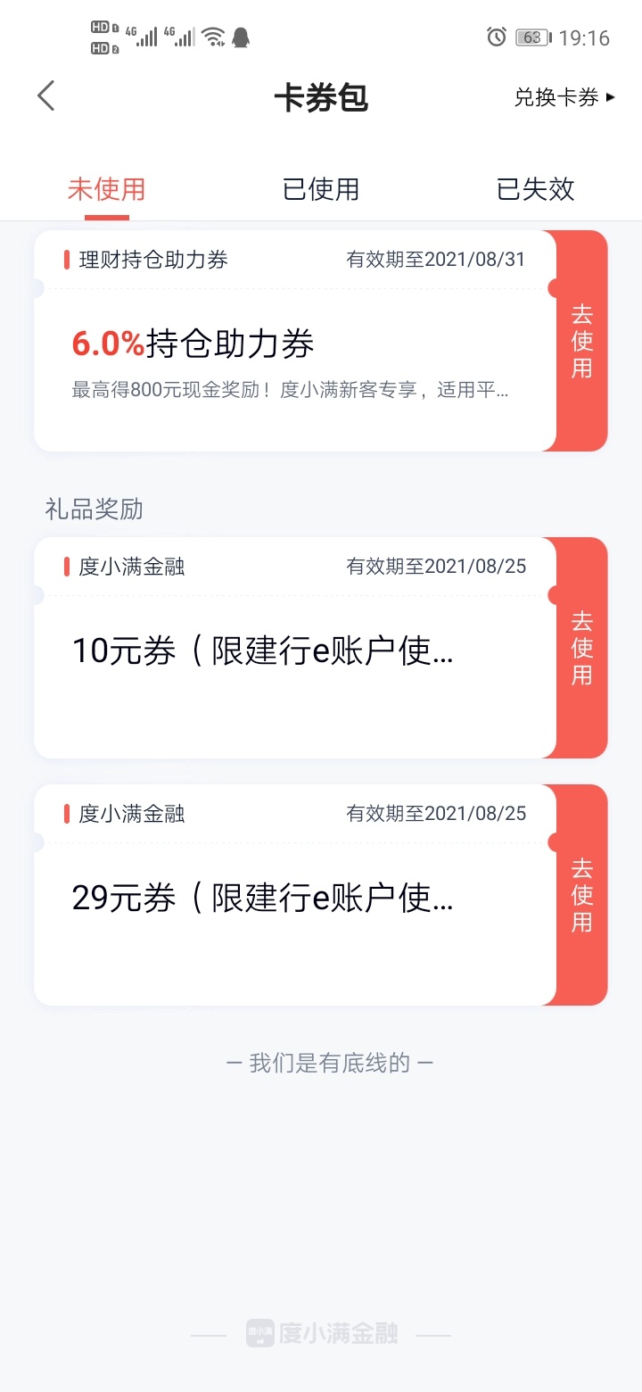 度小满建行这个券，e卡用不了，只能拿来充话费吗，浦发的可以用e卡

69 / 作者:隔壁戏子太无情 / 