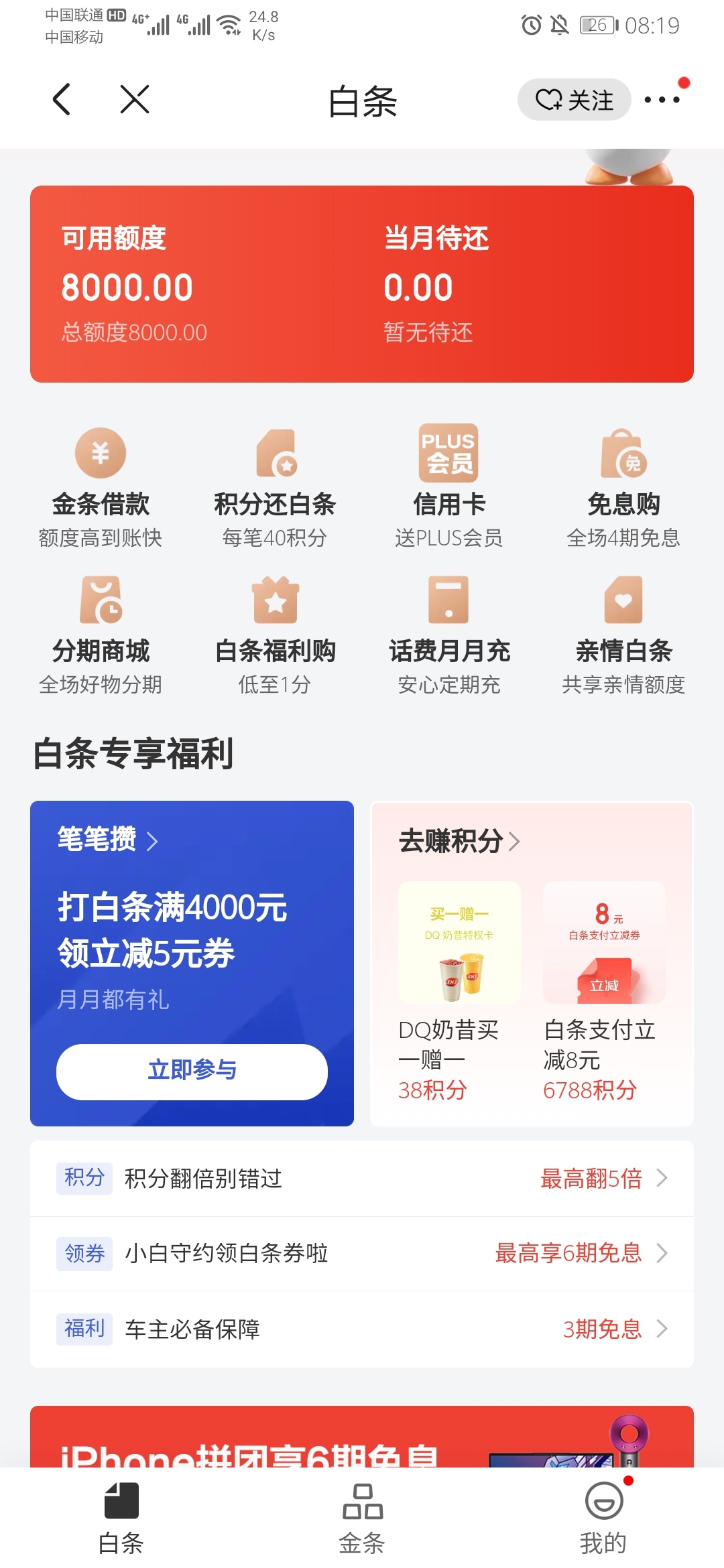 京东白条感觉稳开的，我京东大号18年在京东金融申请中邮消费下款16500 19年开始逾期到47 / 作者:龙飞呀 / 