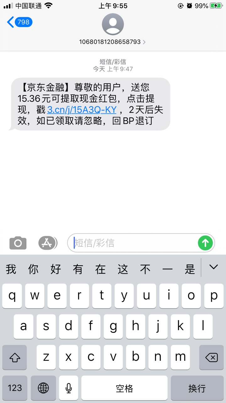 发个京东的毛，上个月注销了京东账号和京东金融一起都注销了，刚刚登上京东来短信京东32 / 作者:leonardo09 / 