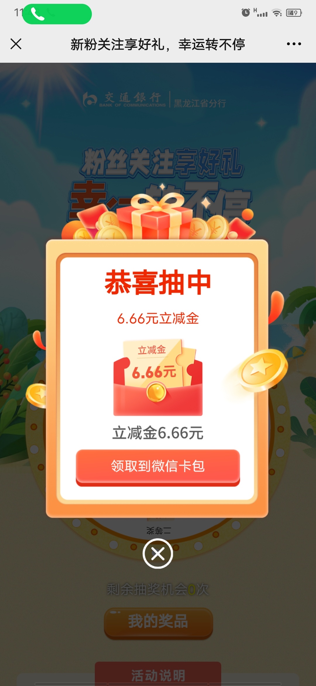 老哥们，黑龙江交通有码了，全新的，快冲，真的后悔昨天晚上没码一气之下绑了162开头34 / 作者:日了中子星 / 