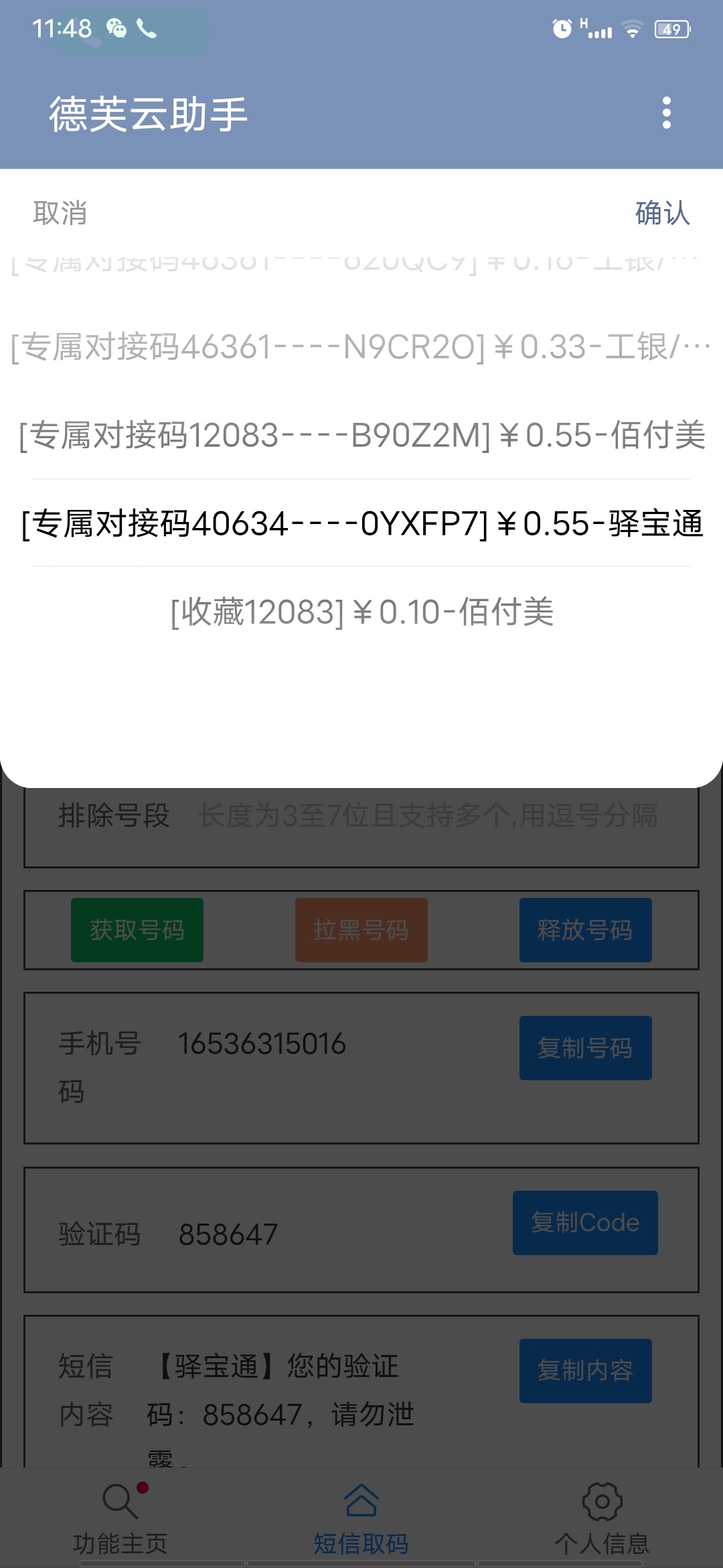 老哥们，黑龙江交通有码了，全新的，快冲，真的后悔昨天晚上没码一气之下绑了162开头13 / 作者:日了中子星 / 