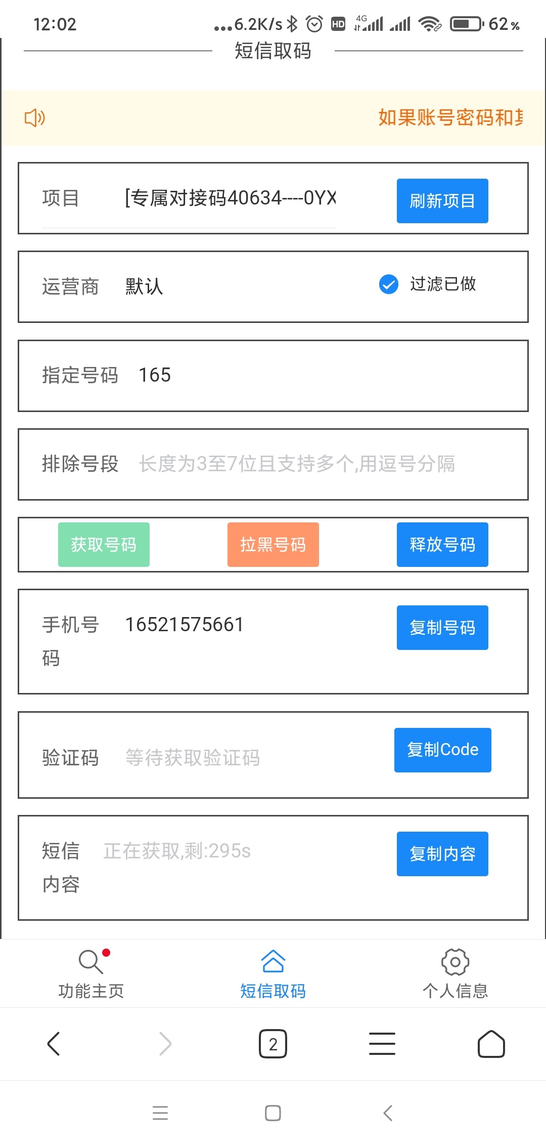 老哥们，黑龙江交通有码了，全新的，快冲，真的后悔昨天晚上没码一气之下绑了162开头83 / 作者:kiss丶风雨 / 