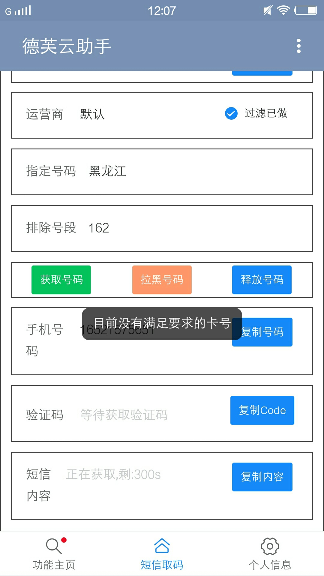 老哥们，黑龙江交通有码了，全新的，快冲，真的后悔昨天晚上没码一气之下绑了162开头92 / 作者:鬼怪！ / 