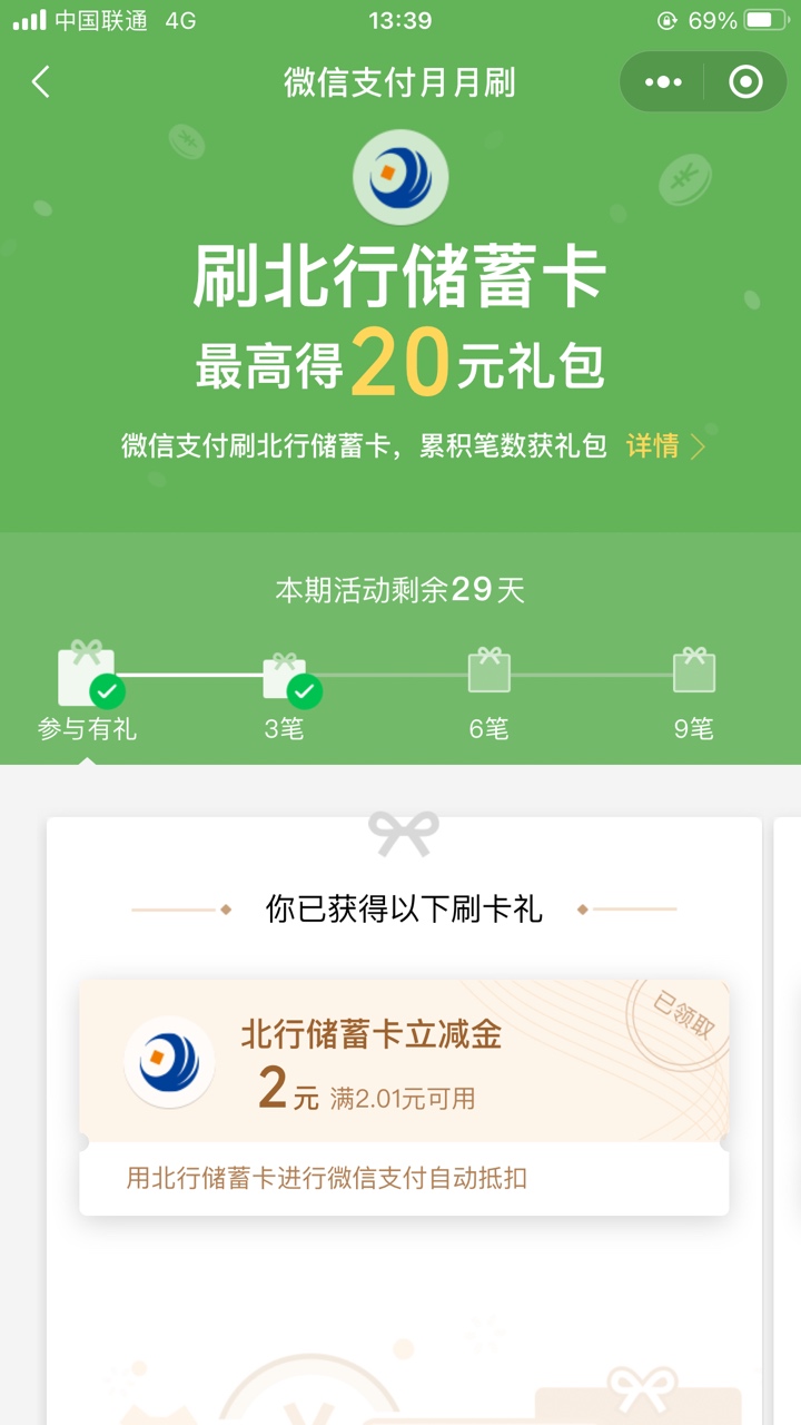 北部湾月月刷活动
刷满最高总共得20立减金





79 / 作者:sideshark / 