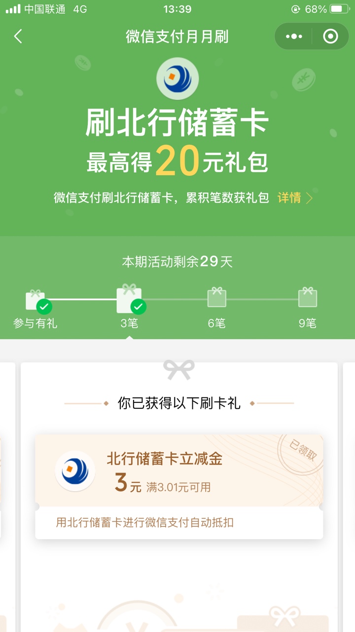 北部湾月月刷活动
刷满最高总共得20立减金





96 / 作者:sideshark / 