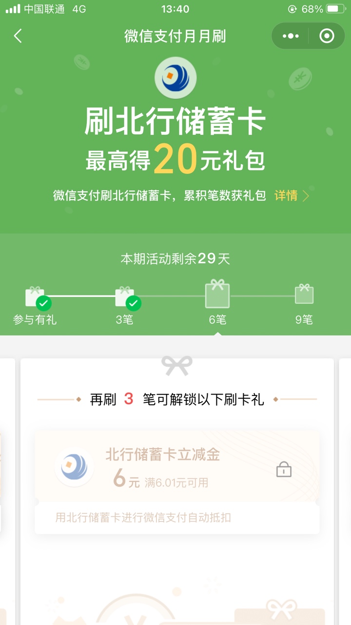 北部湾月月刷活动
刷满最高总共得20立减金





43 / 作者:sideshark / 