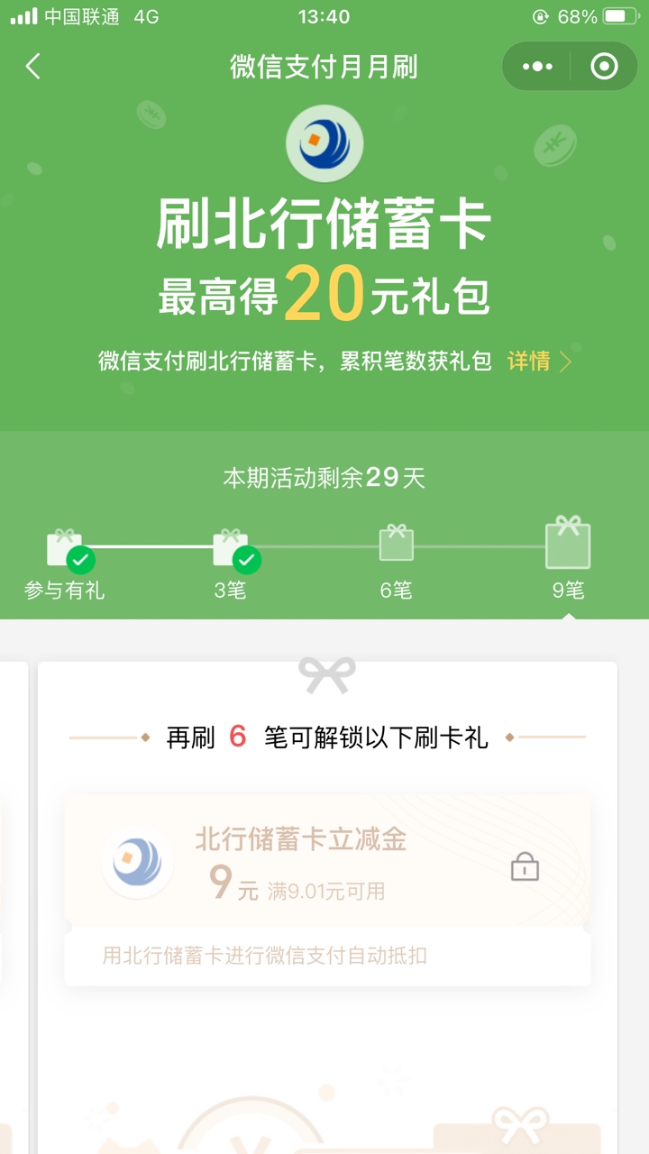 北部湾月月刷活动
刷满最高总共得20立减金





26 / 作者:sideshark / 