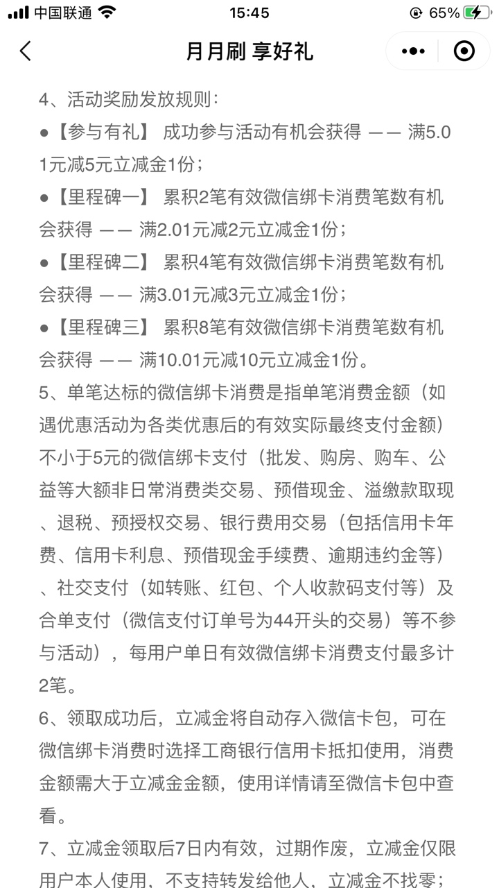上海工商银行信用卡20立减金。月月刷活动
入口注意。关注工商银行上海分行gzh。菜单右87 / 作者:sideshark / 