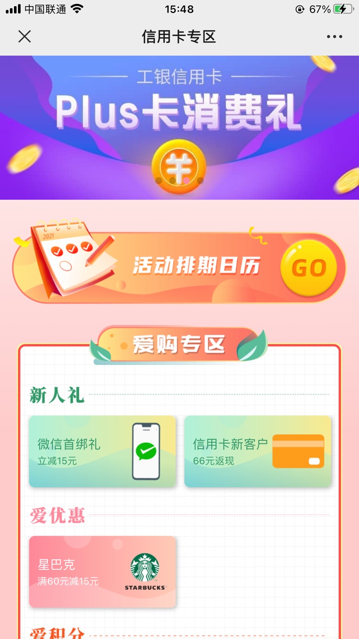 上海工商银行信用卡20立减金。月月刷活动
入口注意。关注工商银行上海分行gzh。菜单右71 / 作者:sideshark / 