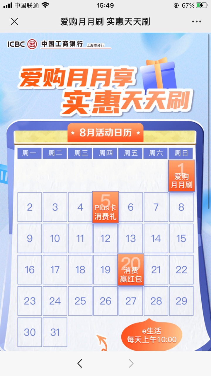 上海工商银行信用卡20立减金。月月刷活动
入口注意。关注工商银行上海分行gzh。菜单右60 / 作者:sideshark / 