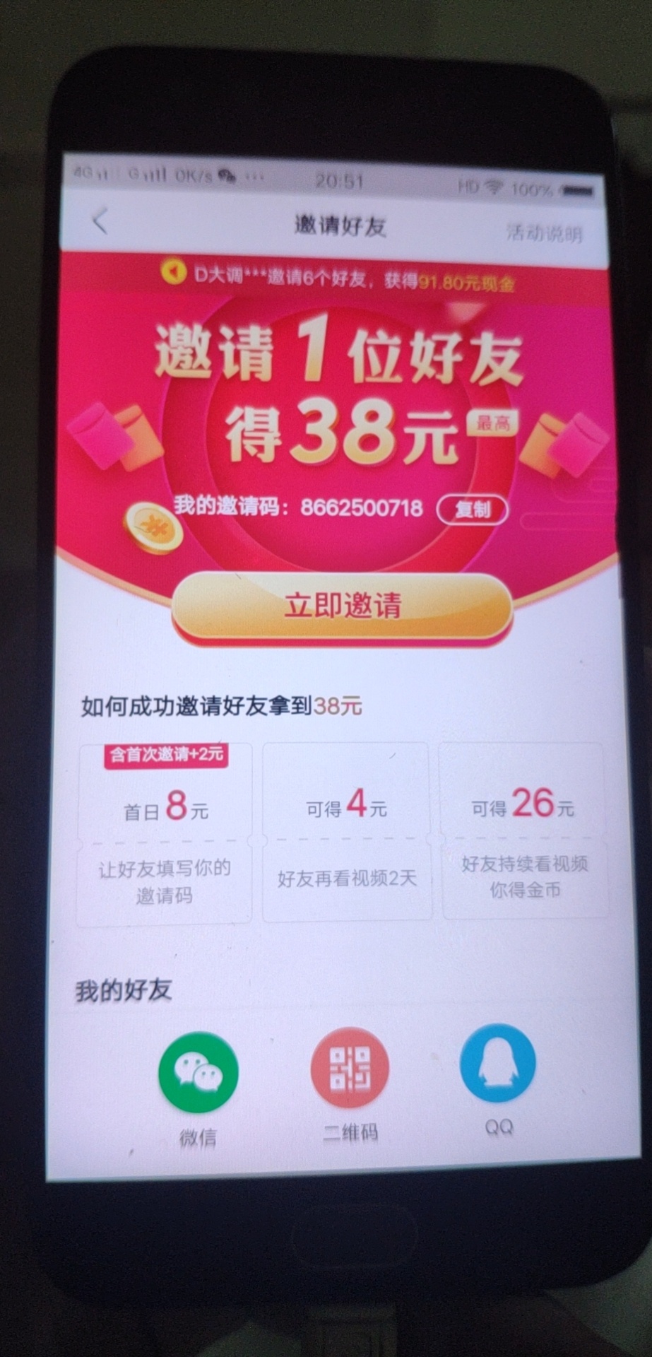 为什么我的抖音极速版邀请好友是这样的，一个才十几块

61 / 作者:¢良 / 