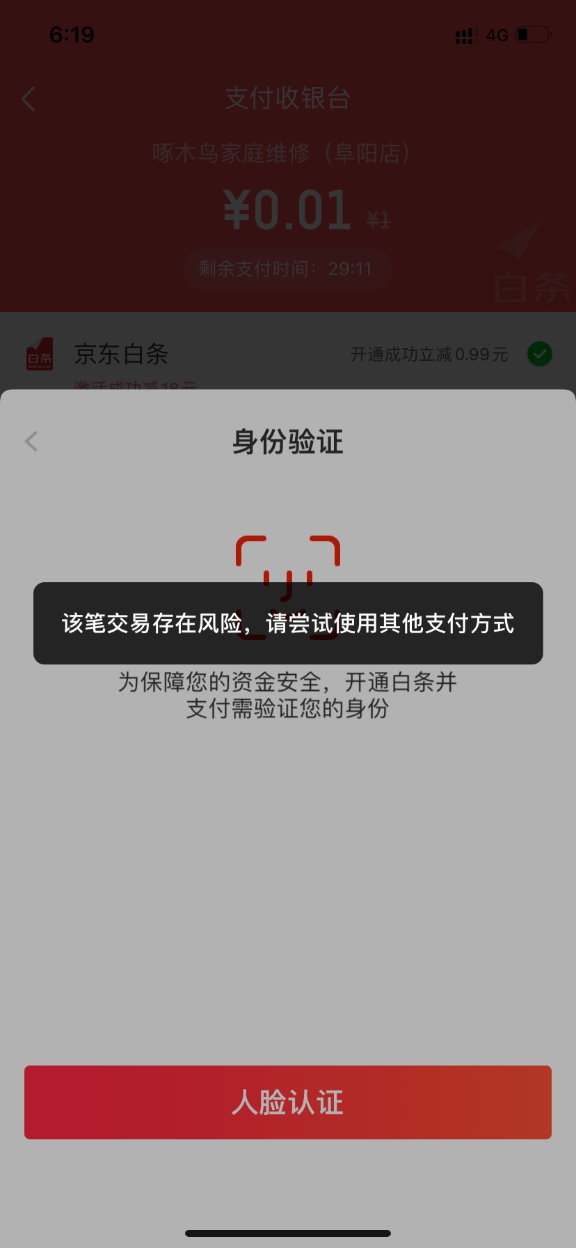 这京东一会不符合，一会有风险，怎么搞，这样有希望开通嘛


39 / 作者:如花就是我 / 