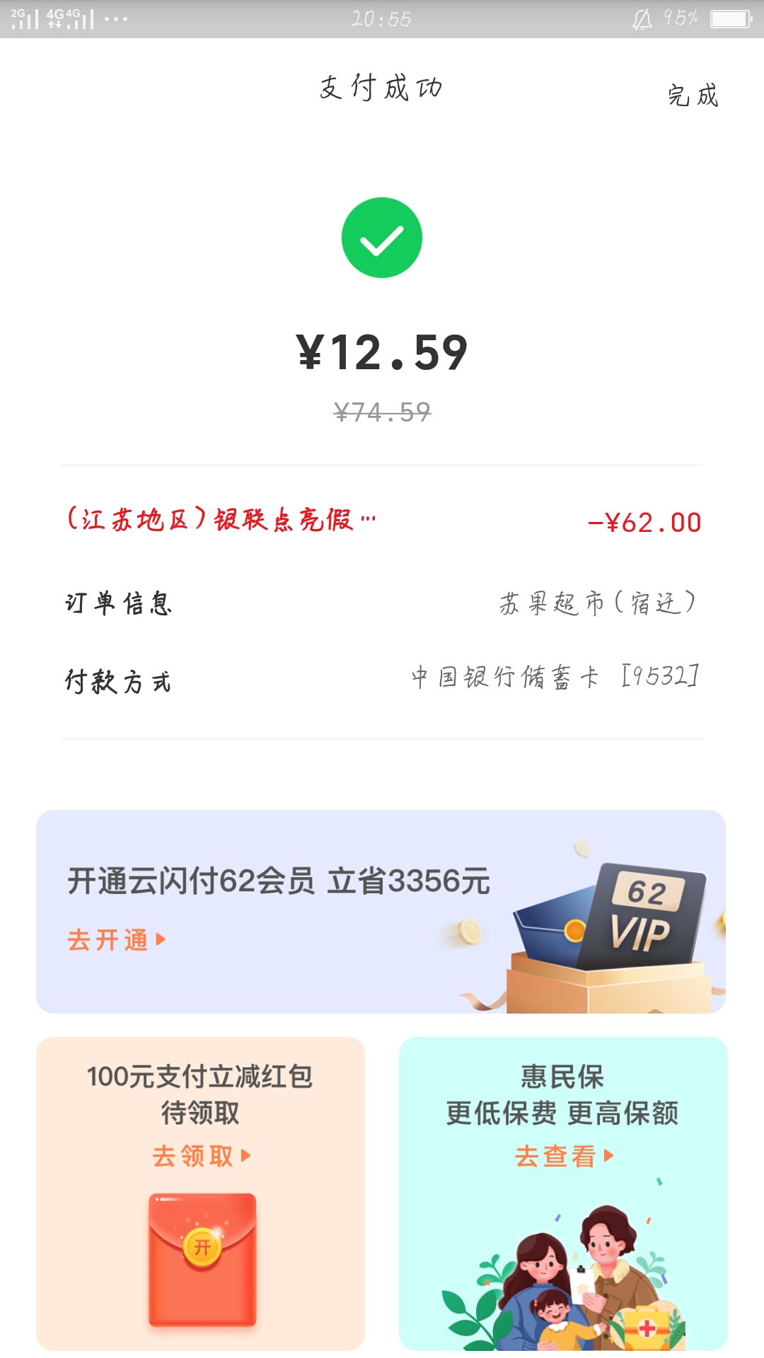 云闪付62券香，前两次走自助没扫成功，看了价格才60块，果断去加了一样亏10块

93 / 作者:梦呀 / 