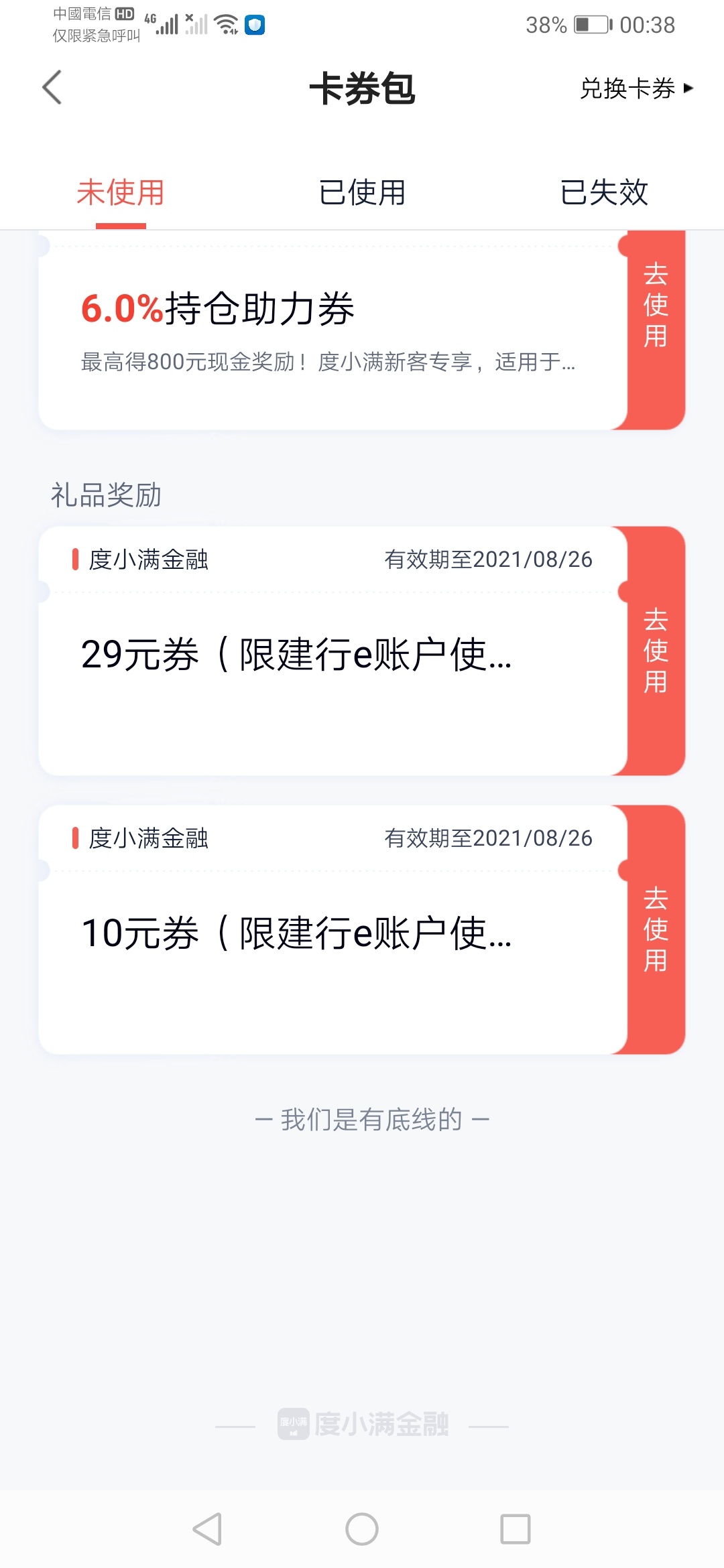 老哥们 我昨天度小满开浦发的在福禄买了三张10元E卡 今天开了建设的去福禄用不了阿 还73 / 作者:cyyzz / 