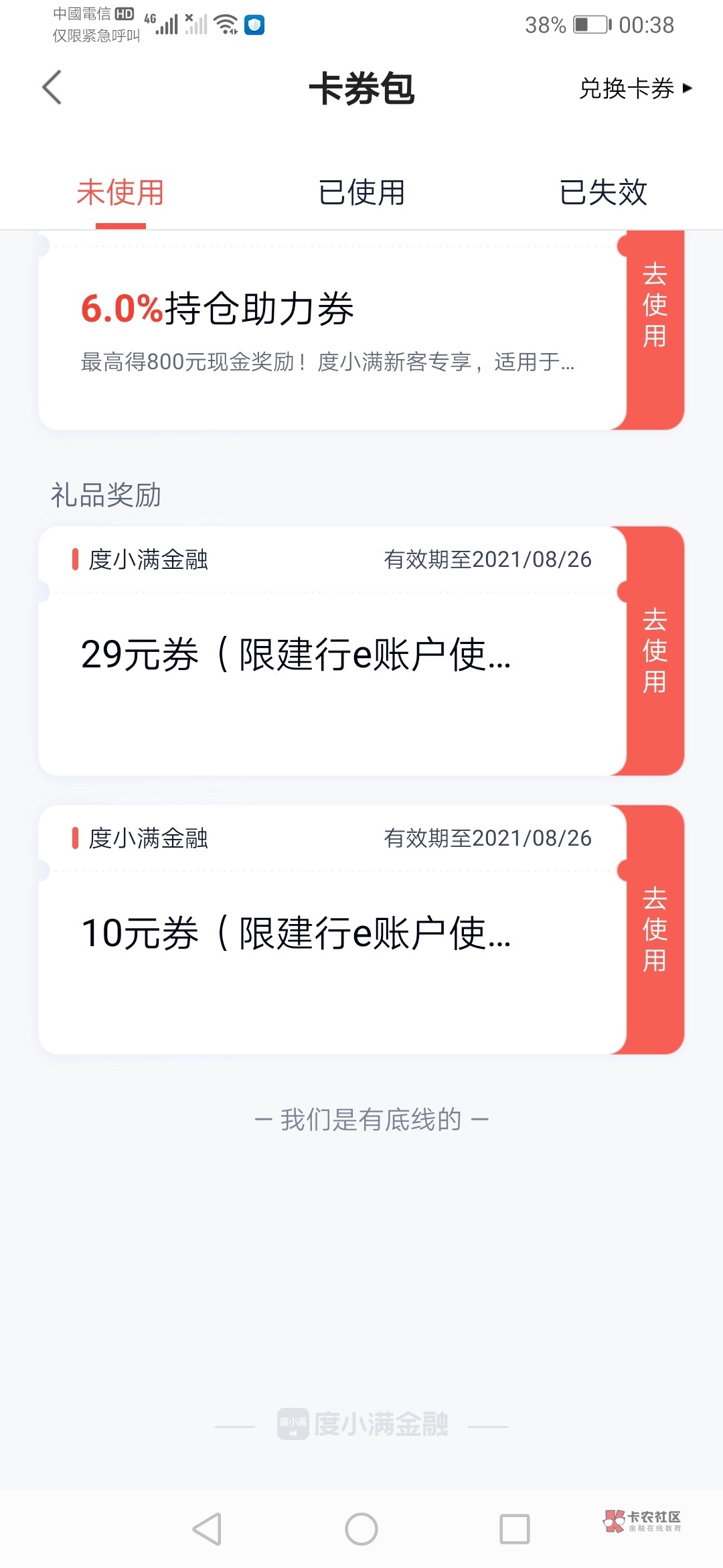 老哥们 我昨天度小满开浦发的在福禄买了三张10元E卡 今天开了建设的去福禄用不了阿 还85 / 作者:cyyzz / 