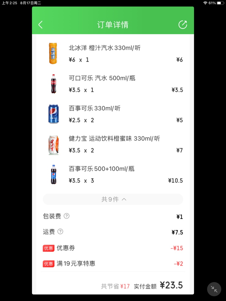 京东牛比，没想到我也能开通白条。。。那么多饮料花了5块打白条。

47 / 作者:刚果旭 / 