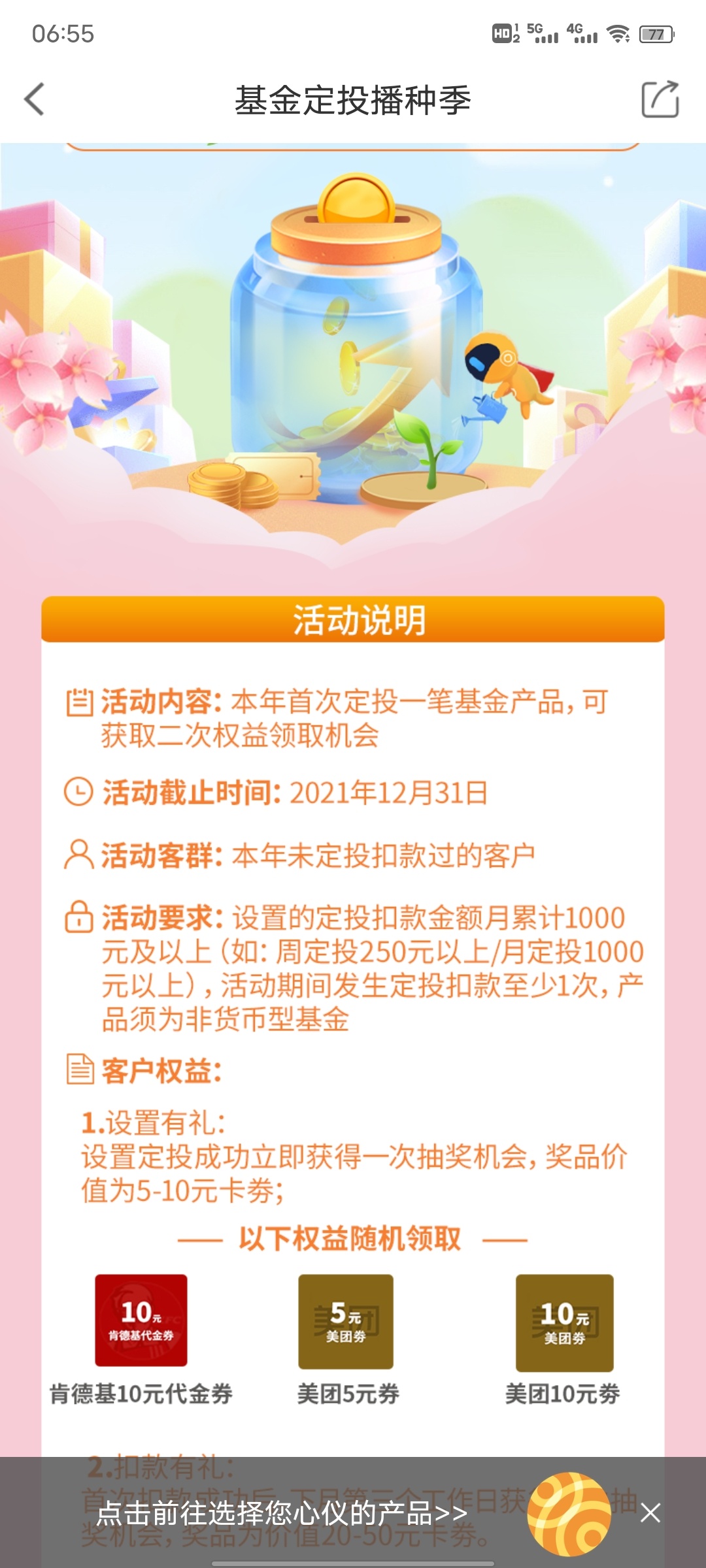 宁波银行必中5到10元美团肯德基代金券，，首页更多，定投有礼，随便找个基金定投下，6 / 作者:暧昧说嗳 / 